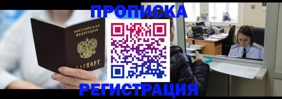 прописка от собственника в Пскове