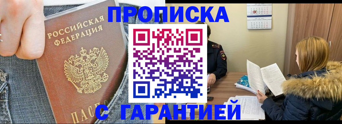 прописка 2025 в Пскове